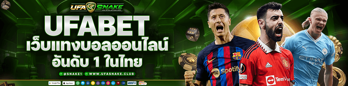 เว็บแทงบอล