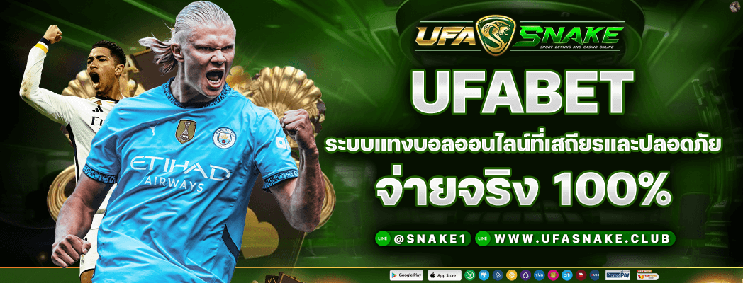Ufabet ระบบแทงบอลออนไลน์